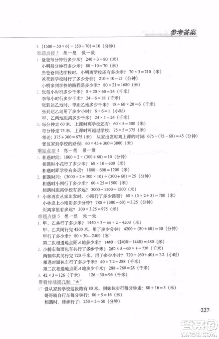 2018年從課本到奧數(shù)難題點撥五年級參考答案