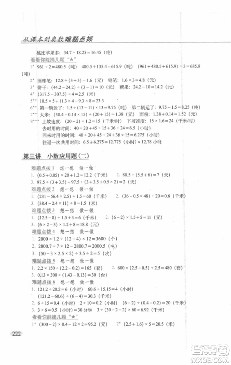 2018年從課本到奧數(shù)難題點撥五年級參考答案