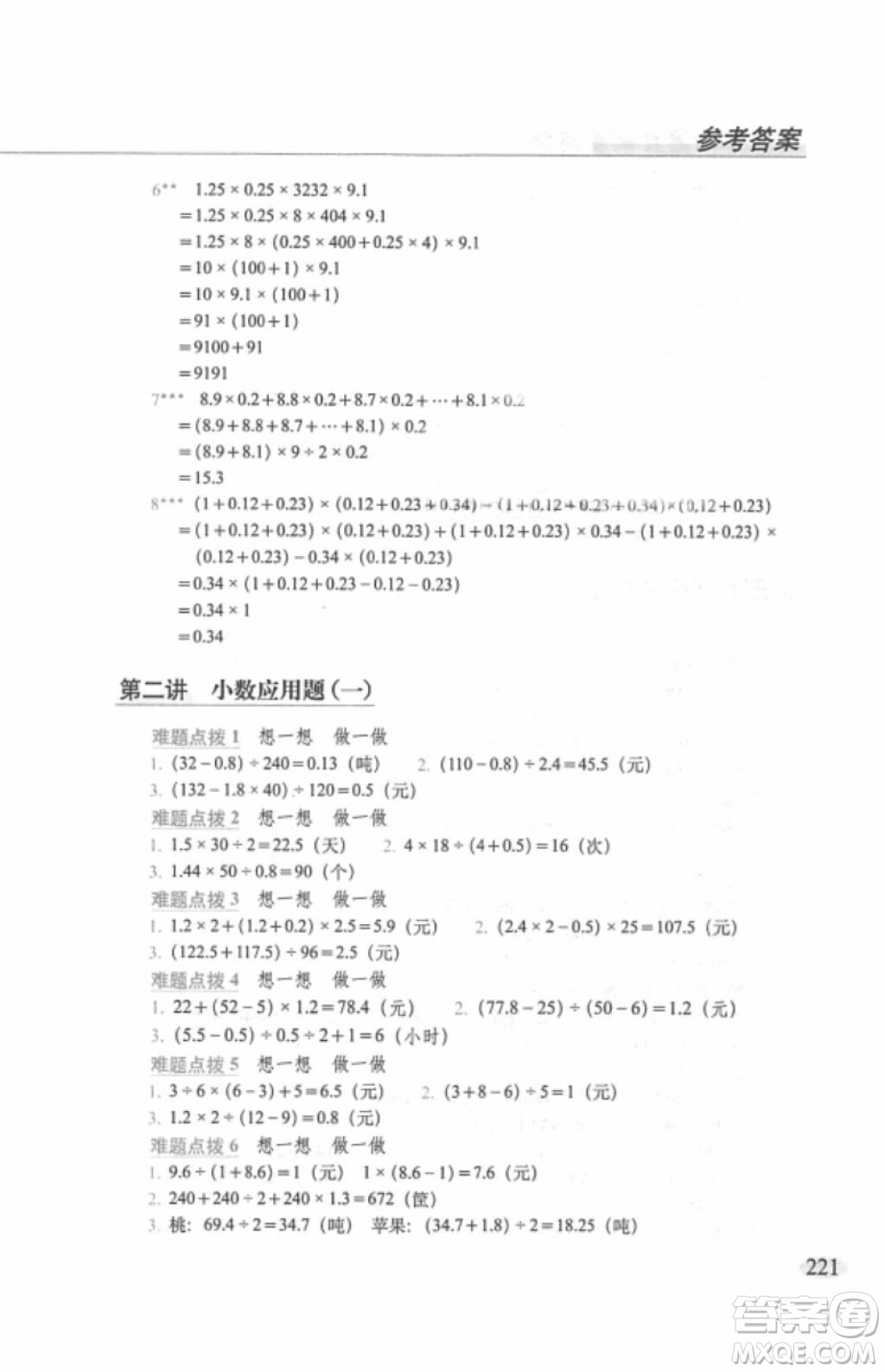 2018年從課本到奧數(shù)難題點撥五年級參考答案