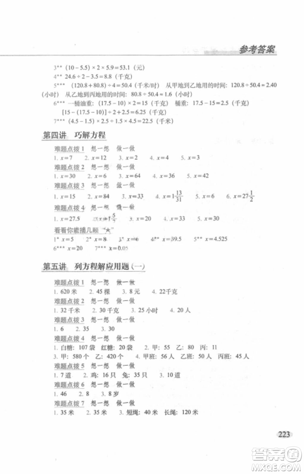 2018年從課本到奧數(shù)難題點撥五年級參考答案