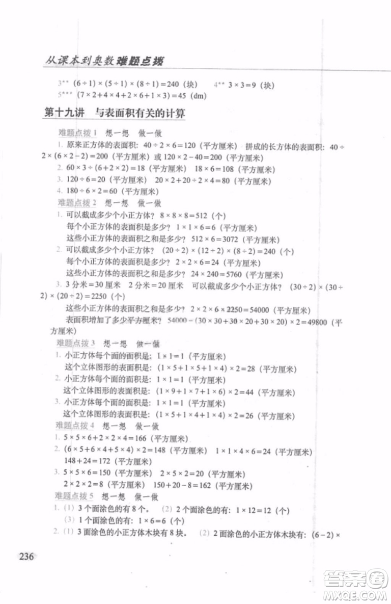 2018年從課本到奧數(shù)難題點撥五年級參考答案