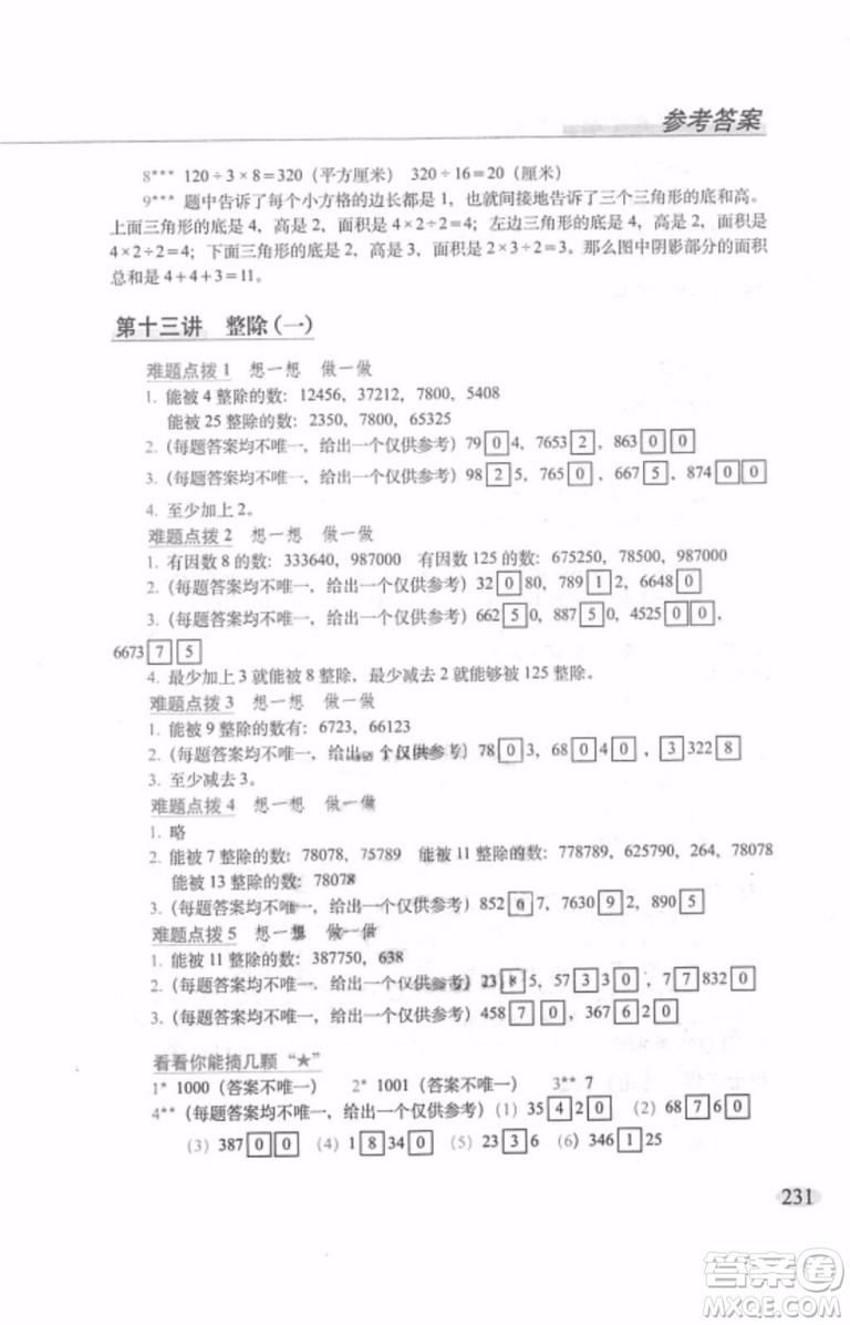 2018年從課本到奧數(shù)難題點撥五年級參考答案