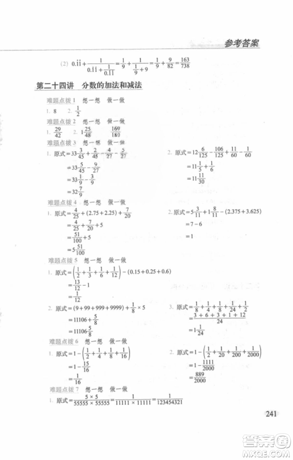 2018年從課本到奧數(shù)難題點撥五年級參考答案