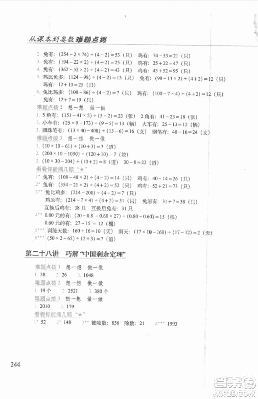 2018年從課本到奧數(shù)難題點撥五年級參考答案