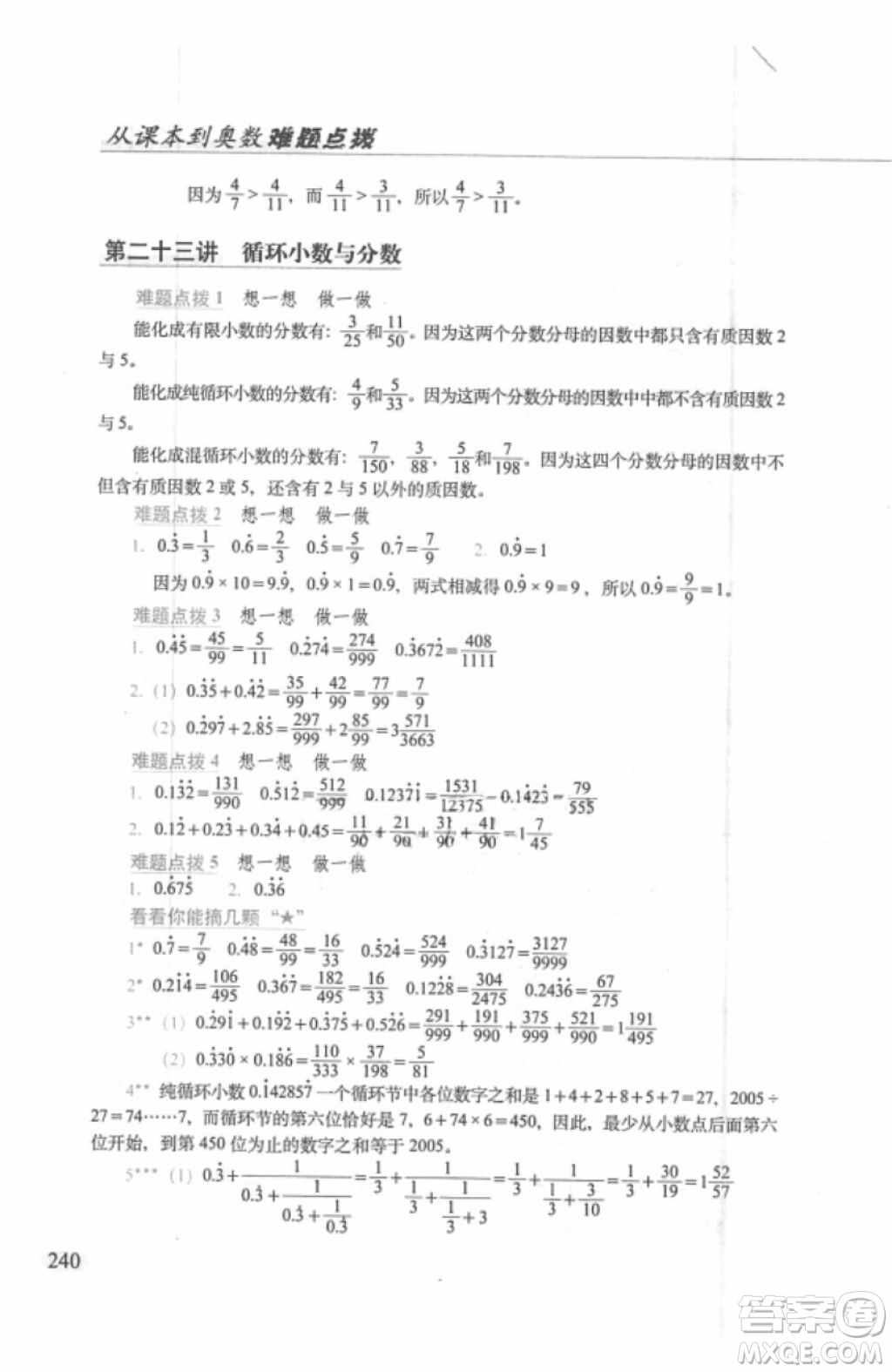 2018年從課本到奧數(shù)難題點撥五年級參考答案