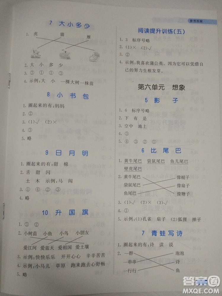 2018新版53天天練一年級(jí)上冊(cè)語(yǔ)文人教版參考答案