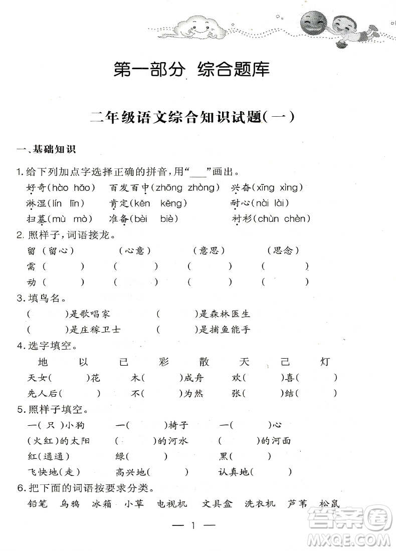 2018年培優(yōu)新題庫語文綜合知識與素質(zhì)教育大全二年級參考答案