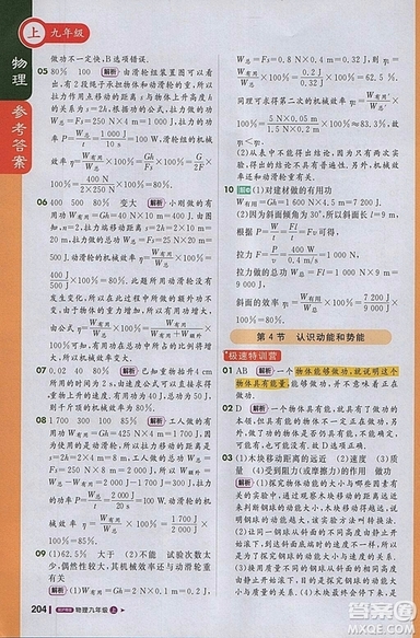 1加1輕巧奪冠課堂直播物理2018九年級(jí)上冊(cè)滬粵版參考答案