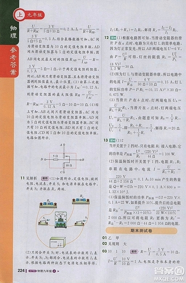 1加1輕巧奪冠課堂直播物理2018九年級(jí)上冊(cè)滬粵版參考答案