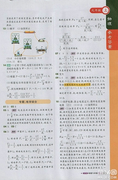 1加1輕巧奪冠課堂直播物理2018九年級(jí)上冊(cè)滬粵版參考答案