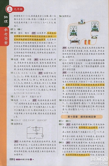 1加1輕巧奪冠課堂直播物理2018九年級(jí)上冊(cè)滬粵版參考答案