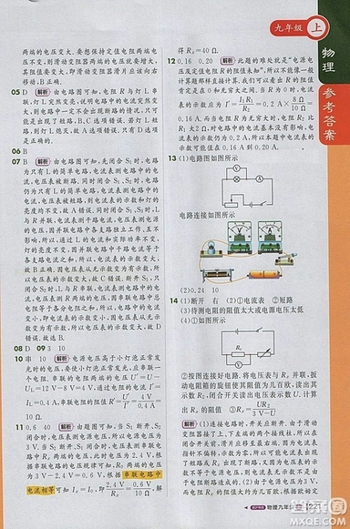 1加1輕巧奪冠課堂直播物理2018九年級(jí)上冊(cè)滬粵版參考答案