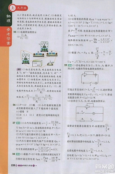 1加1輕巧奪冠課堂直播物理2018九年級(jí)上冊(cè)滬粵版參考答案