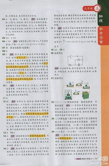 1加1輕巧奪冠課堂直播物理2018九年級(jí)上冊(cè)滬粵版參考答案