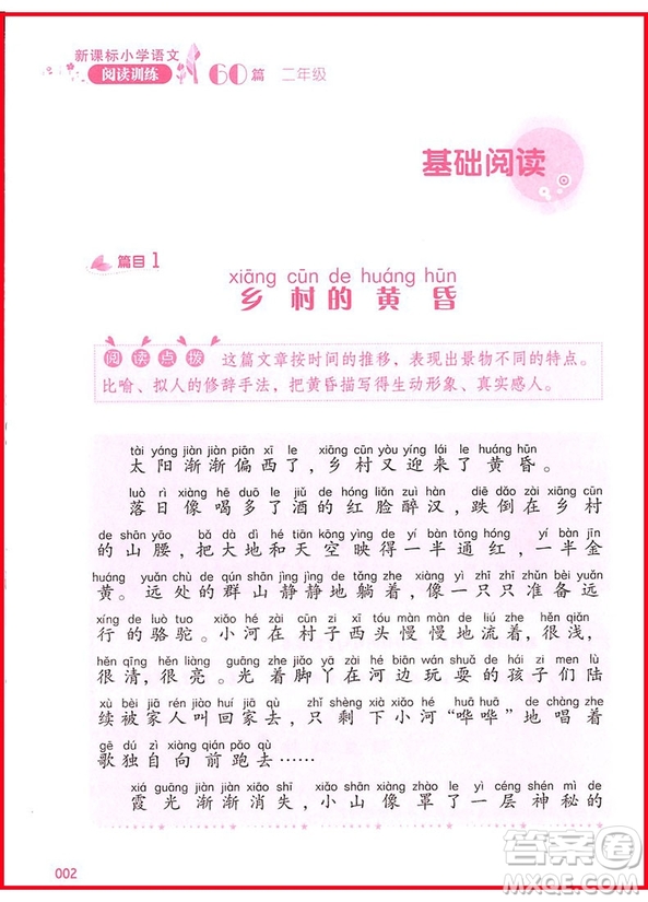 2018年新課標(biāo)小學(xué)語文閱讀訓(xùn)練60篇二年級參考答案