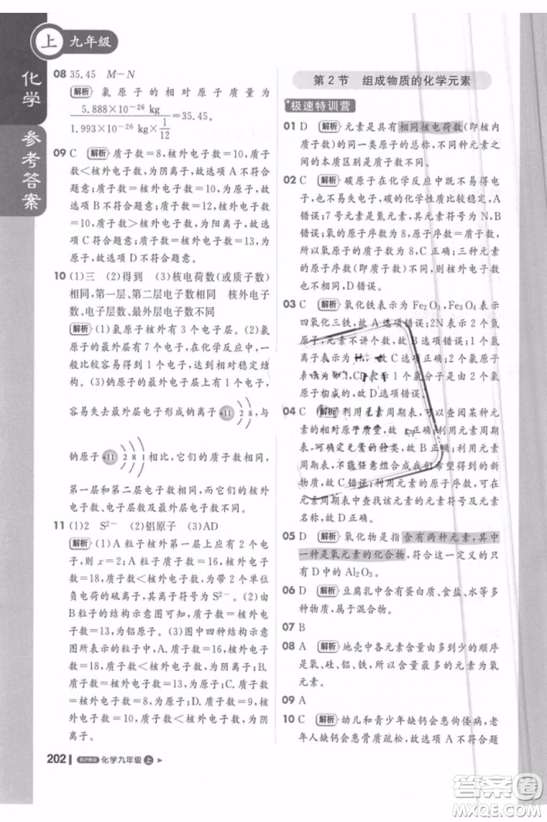 1加1輕巧奪冠2018課堂直播化學(xué)九年級(jí)上冊(cè)滬教版最新參考答案