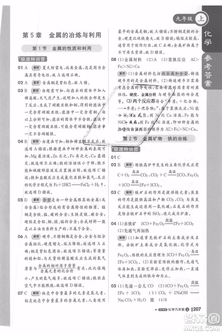 1加1輕巧奪冠2018課堂直播化學(xué)九年級(jí)上冊(cè)滬教版最新參考答案