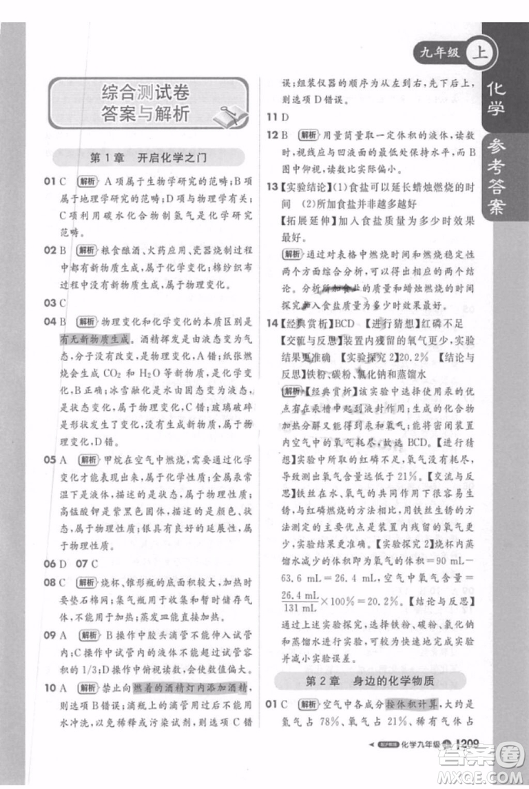 1加1輕巧奪冠2018課堂直播化學(xué)九年級(jí)上冊(cè)滬教版最新參考答案