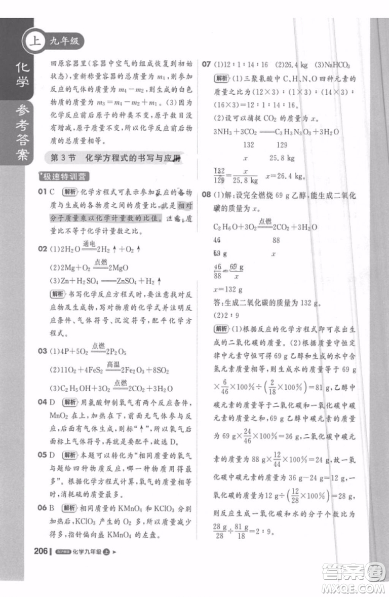 1加1輕巧奪冠2018課堂直播化學(xué)九年級(jí)上冊(cè)滬教版最新參考答案