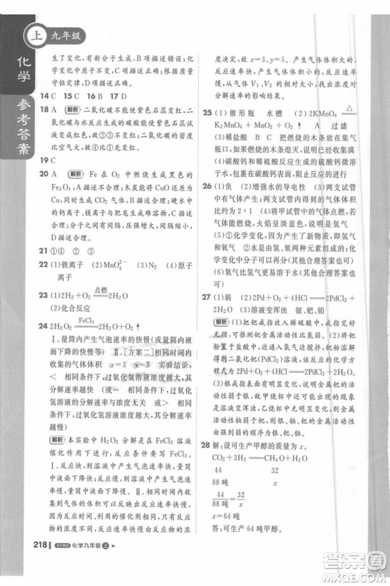 1加1輕巧奪冠2018課堂直播化學(xué)九年級(jí)上冊(cè)滬教版最新參考答案