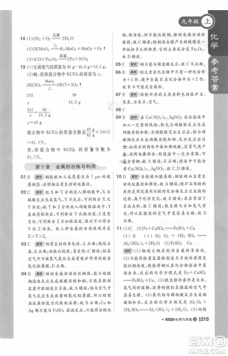 1加1輕巧奪冠2018課堂直播化學(xué)九年級(jí)上冊(cè)滬教版最新參考答案