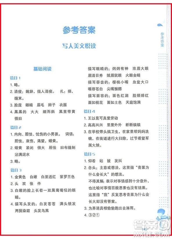 2018年新課標(biāo)小學(xué)語文閱讀訓(xùn)練60篇三年級參考答案