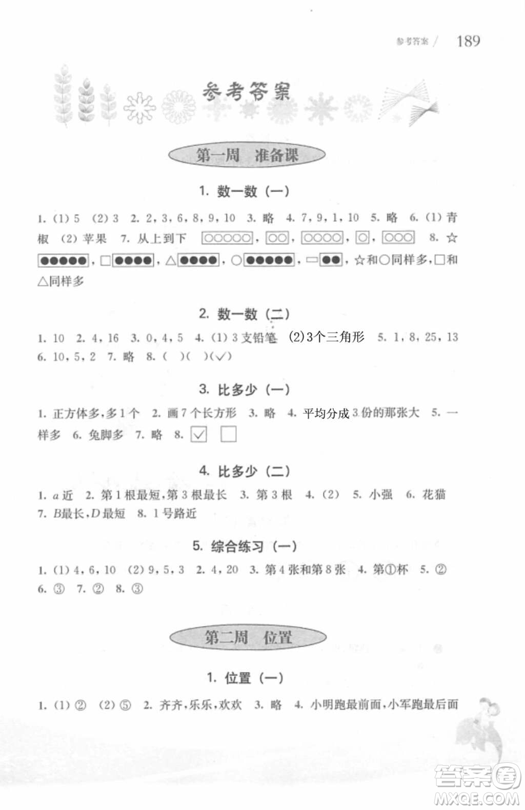 2018年從課本到奧數(shù)一年級(jí)第一學(xué)期A版參考答案