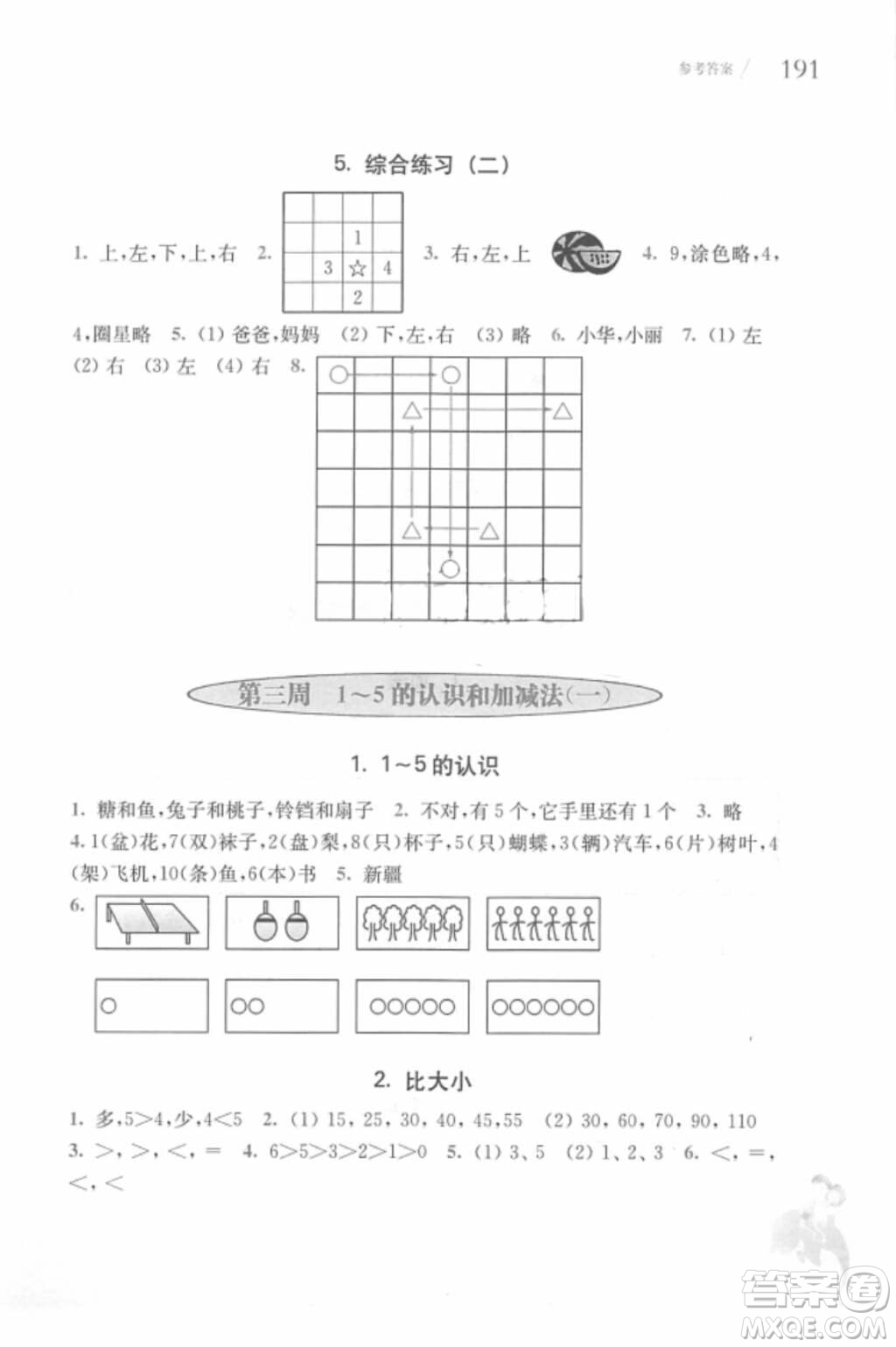 2018年從課本到奧數(shù)一年級(jí)第一學(xué)期A版參考答案