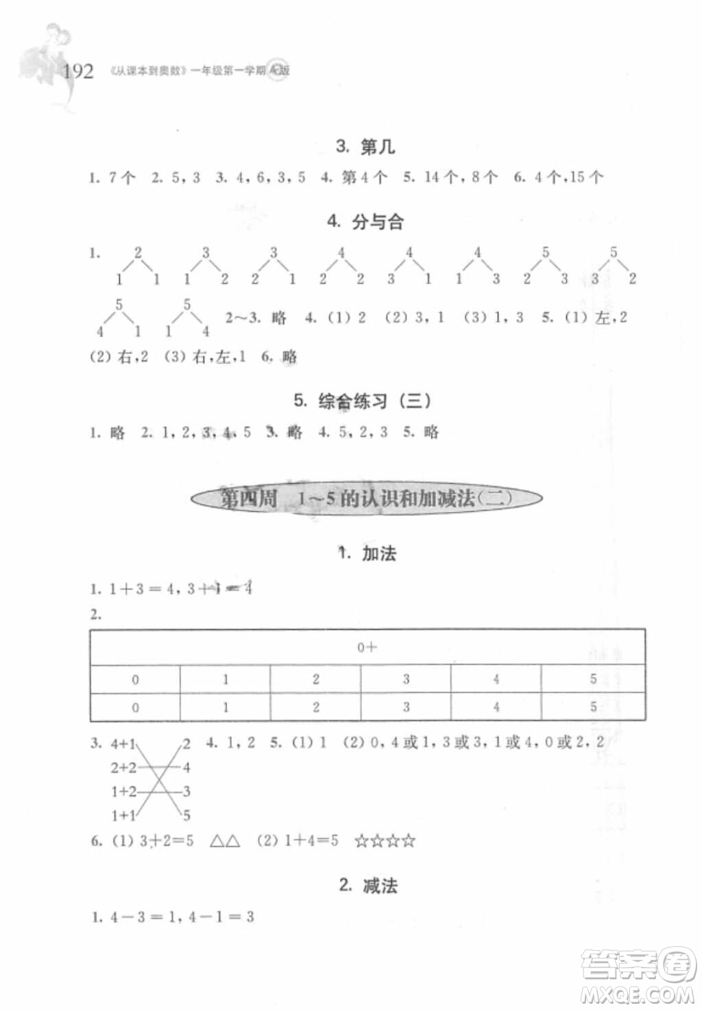 2018年從課本到奧數(shù)一年級(jí)第一學(xué)期A版參考答案