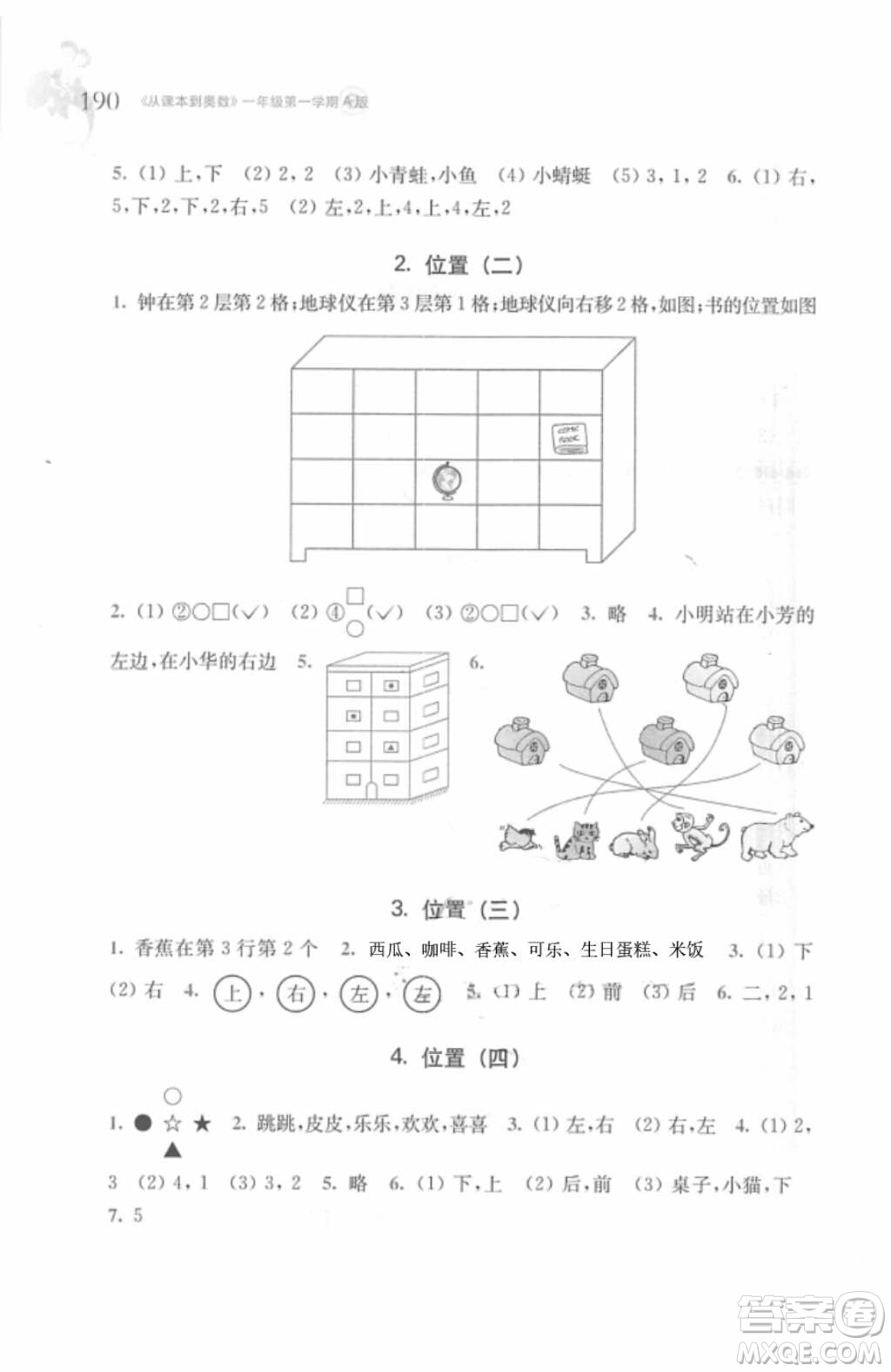 2018年從課本到奧數(shù)一年級(jí)第一學(xué)期A版參考答案