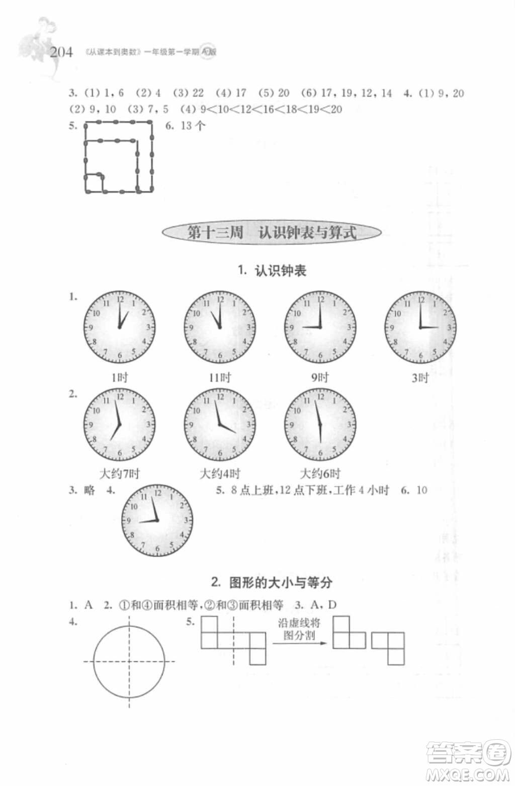 2018年從課本到奧數(shù)一年級(jí)第一學(xué)期A版參考答案