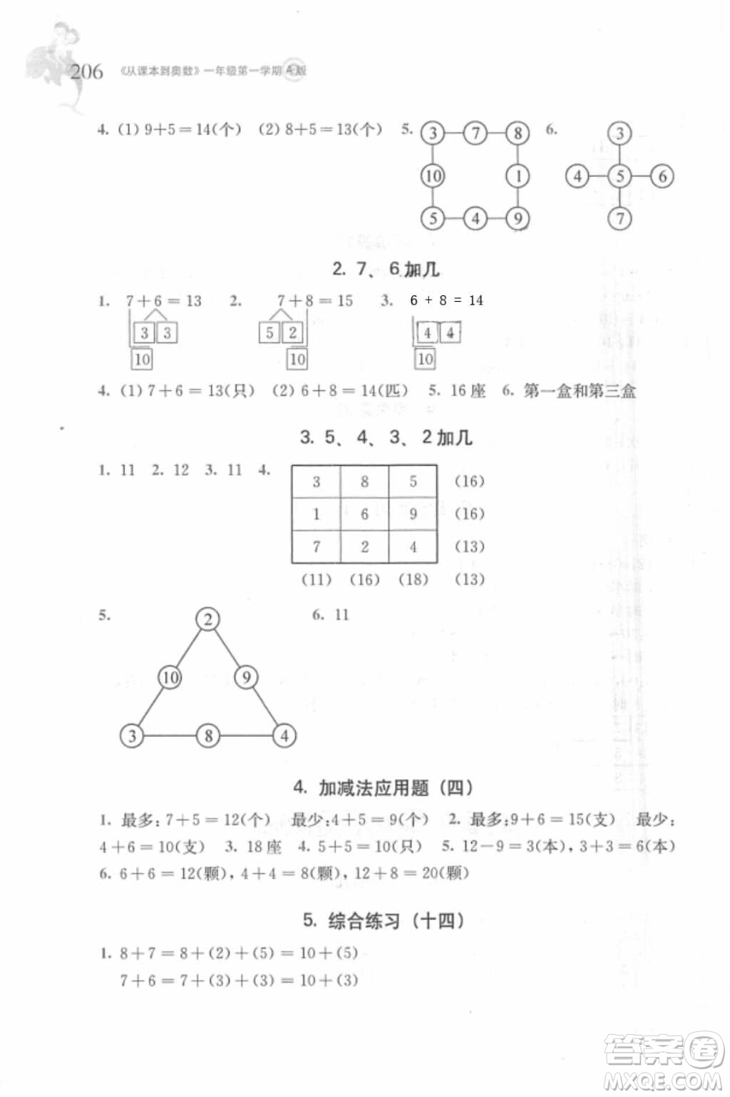 2018年從課本到奧數(shù)一年級(jí)第一學(xué)期A版參考答案