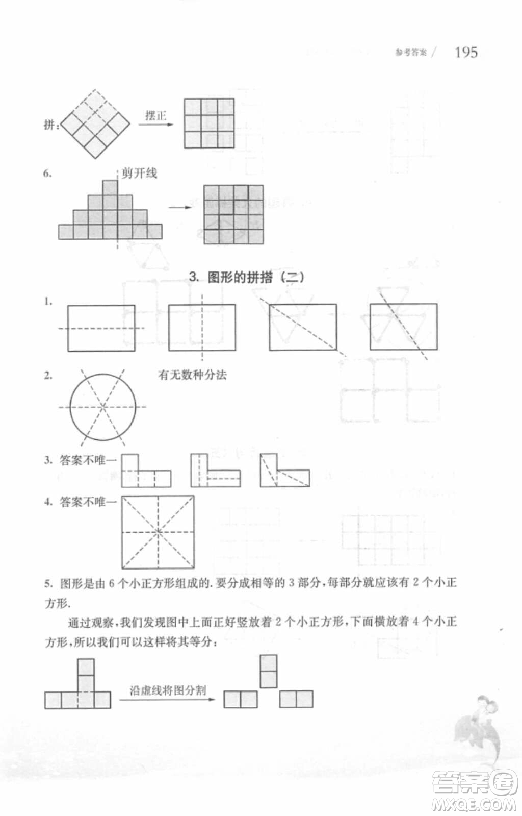 2018年從課本到奧數(shù)一年級(jí)第一學(xué)期A版參考答案