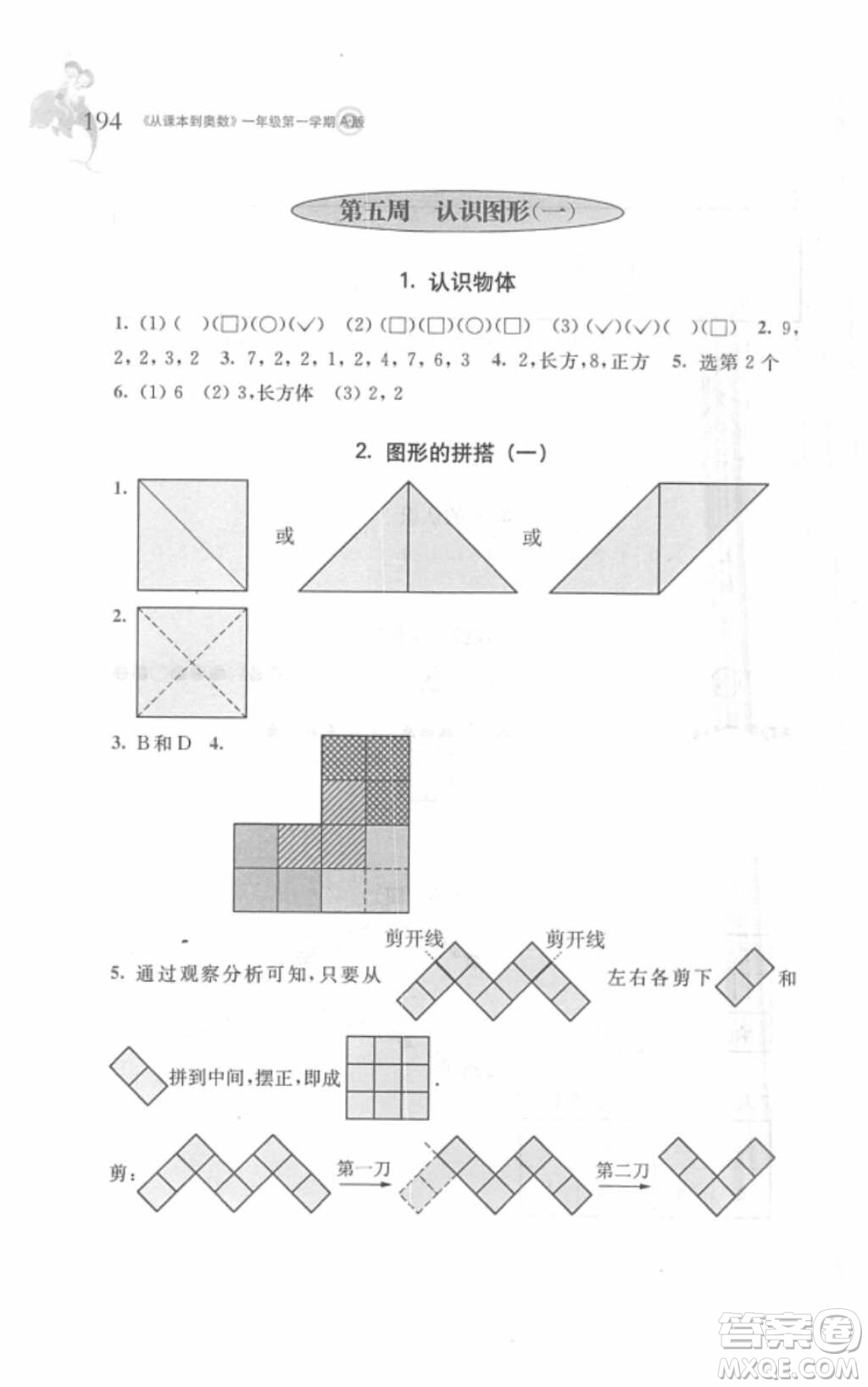 2018年從課本到奧數(shù)一年級(jí)第一學(xué)期A版參考答案