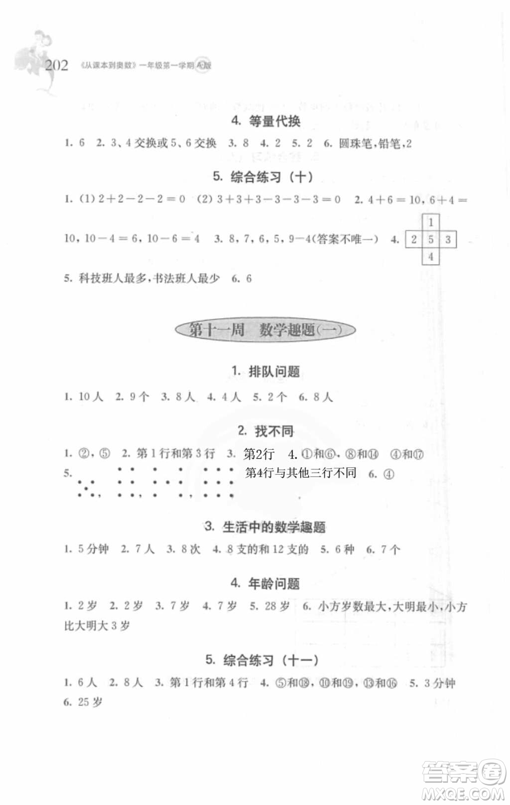 2018年從課本到奧數(shù)一年級(jí)第一學(xué)期A版參考答案