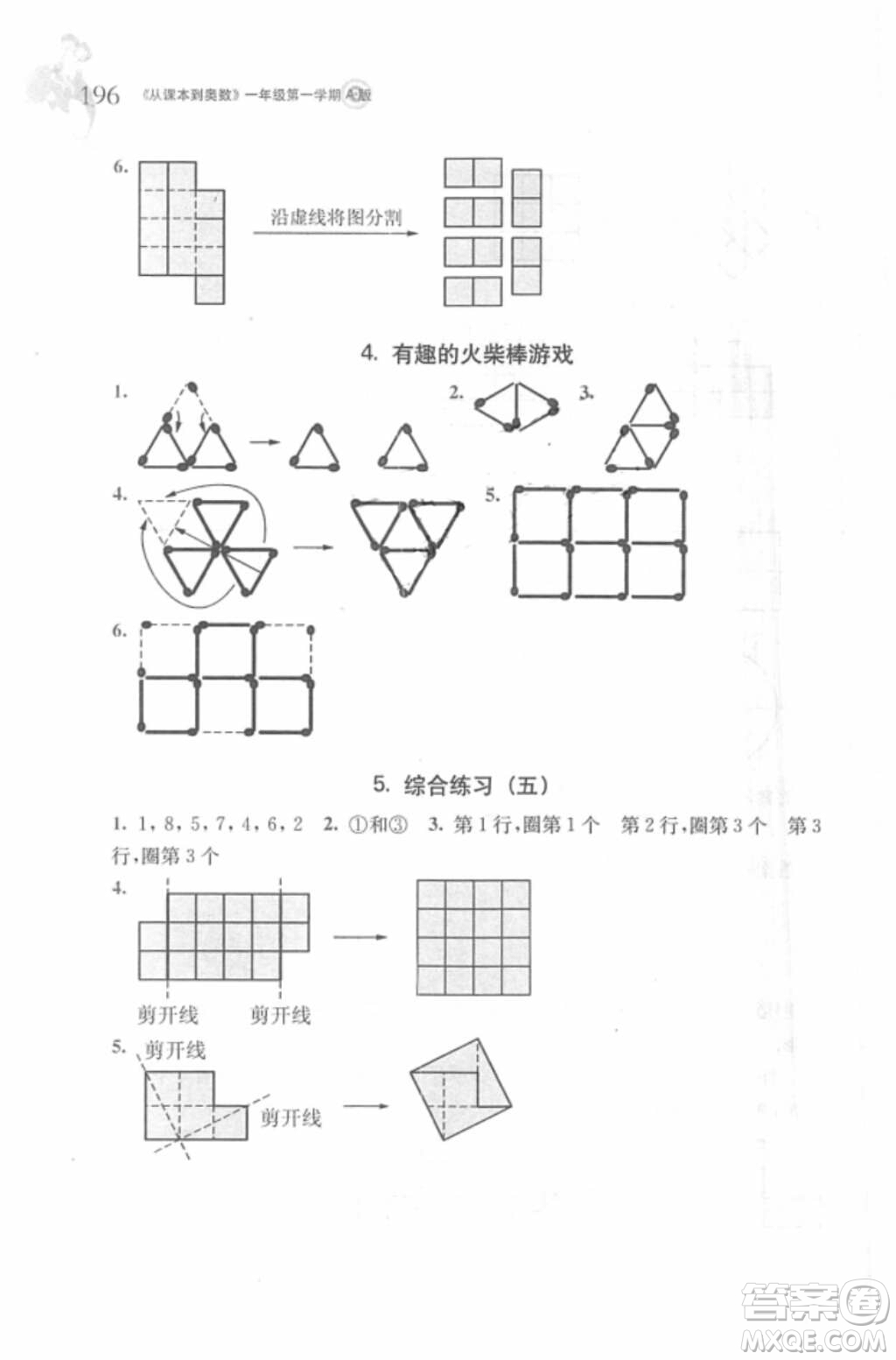 2018年從課本到奧數(shù)一年級(jí)第一學(xué)期A版參考答案