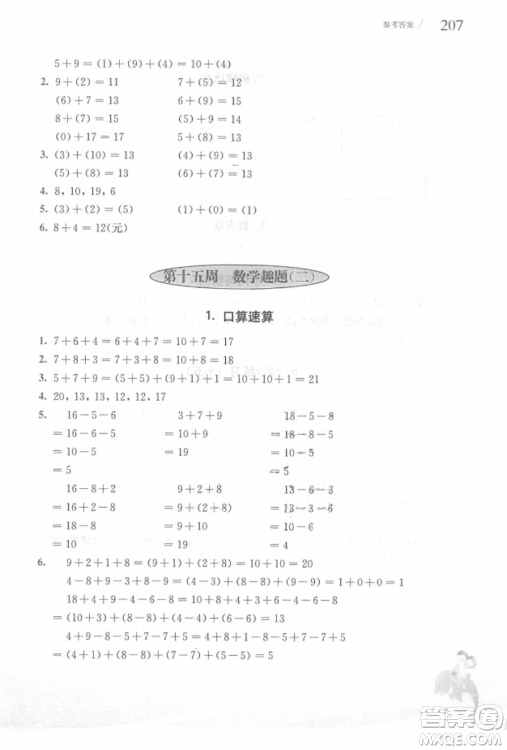 2018年從課本到奧數(shù)一年級(jí)第一學(xué)期A版參考答案