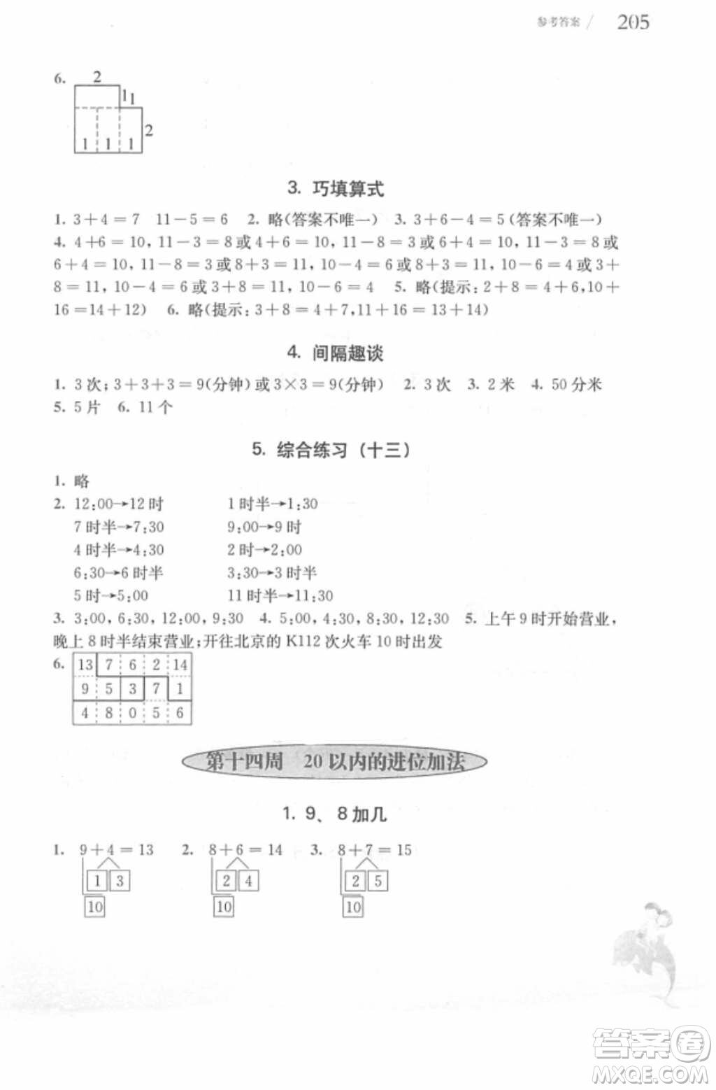 2018年從課本到奧數(shù)一年級(jí)第一學(xué)期A版參考答案