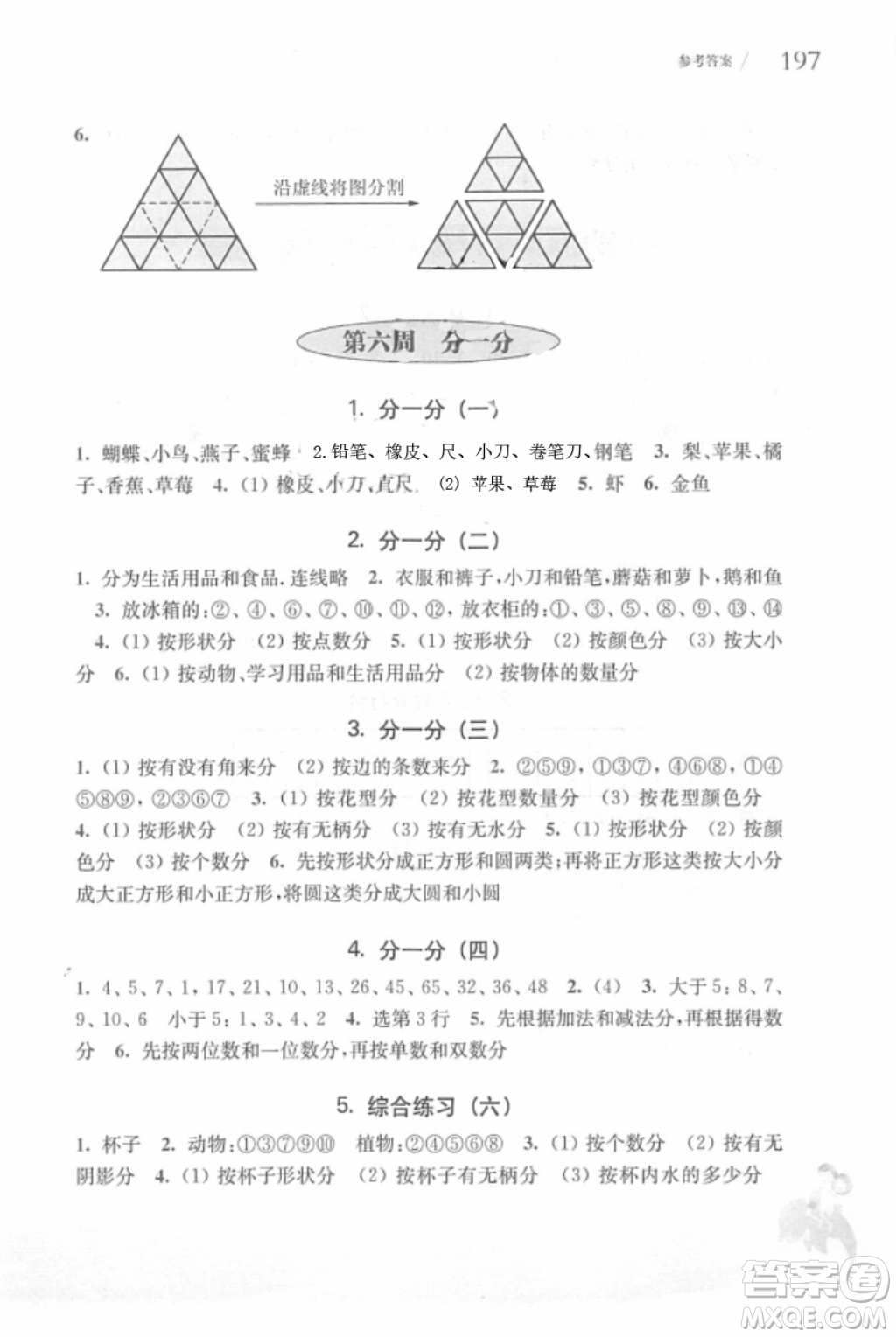 2018年從課本到奧數(shù)一年級(jí)第一學(xué)期A版參考答案