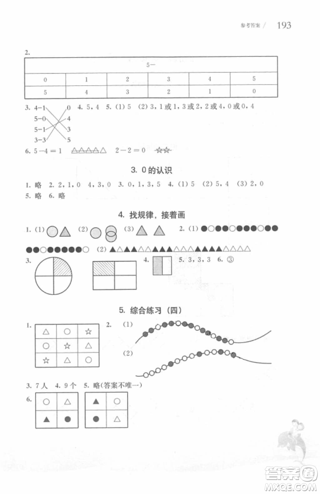 2018年從課本到奧數(shù)一年級(jí)第一學(xué)期A版參考答案