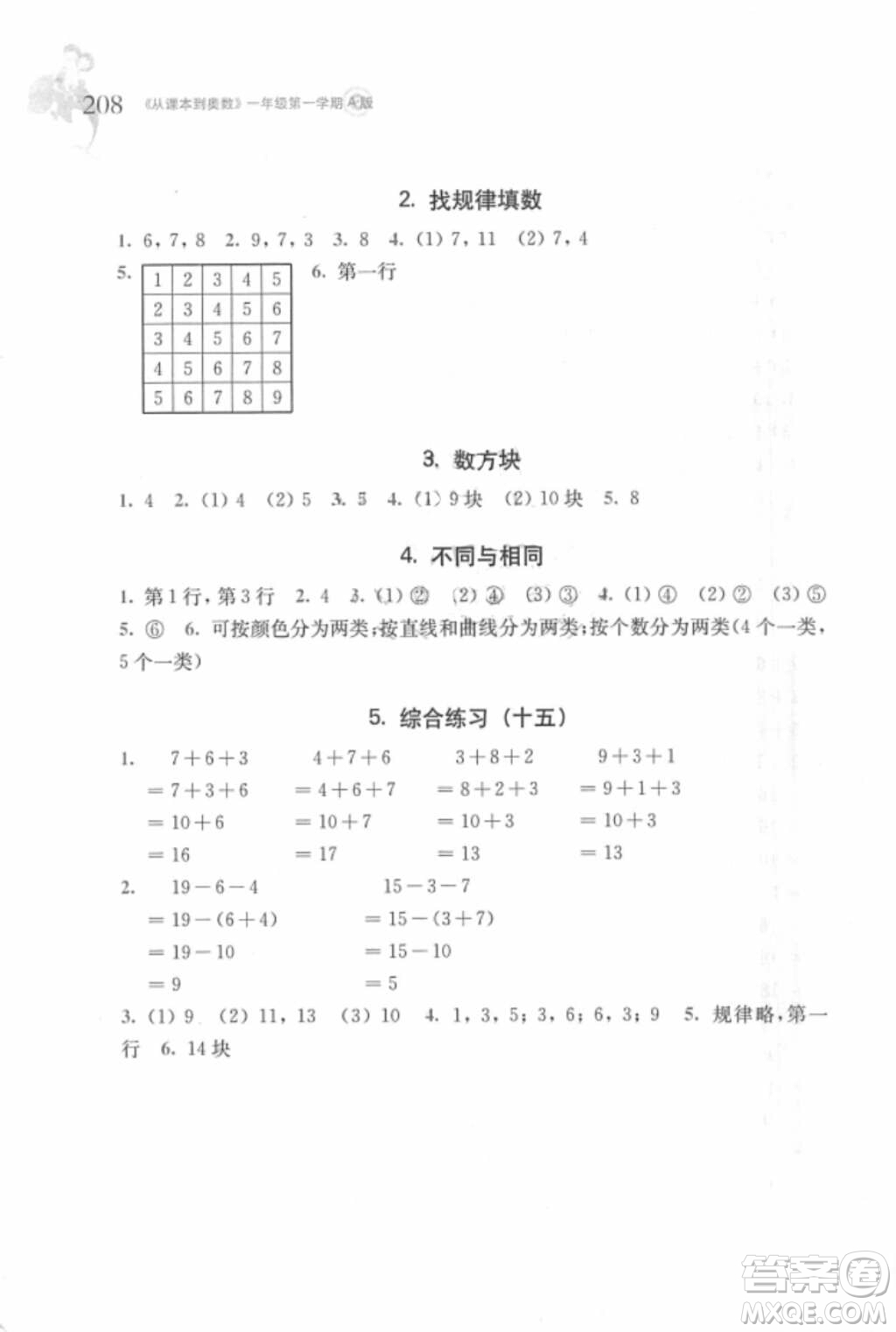 2018年從課本到奧數(shù)一年級(jí)第一學(xué)期A版參考答案