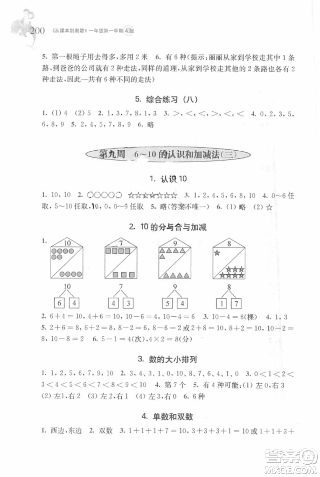 2018年從課本到奧數(shù)一年級(jí)第一學(xué)期A版參考答案