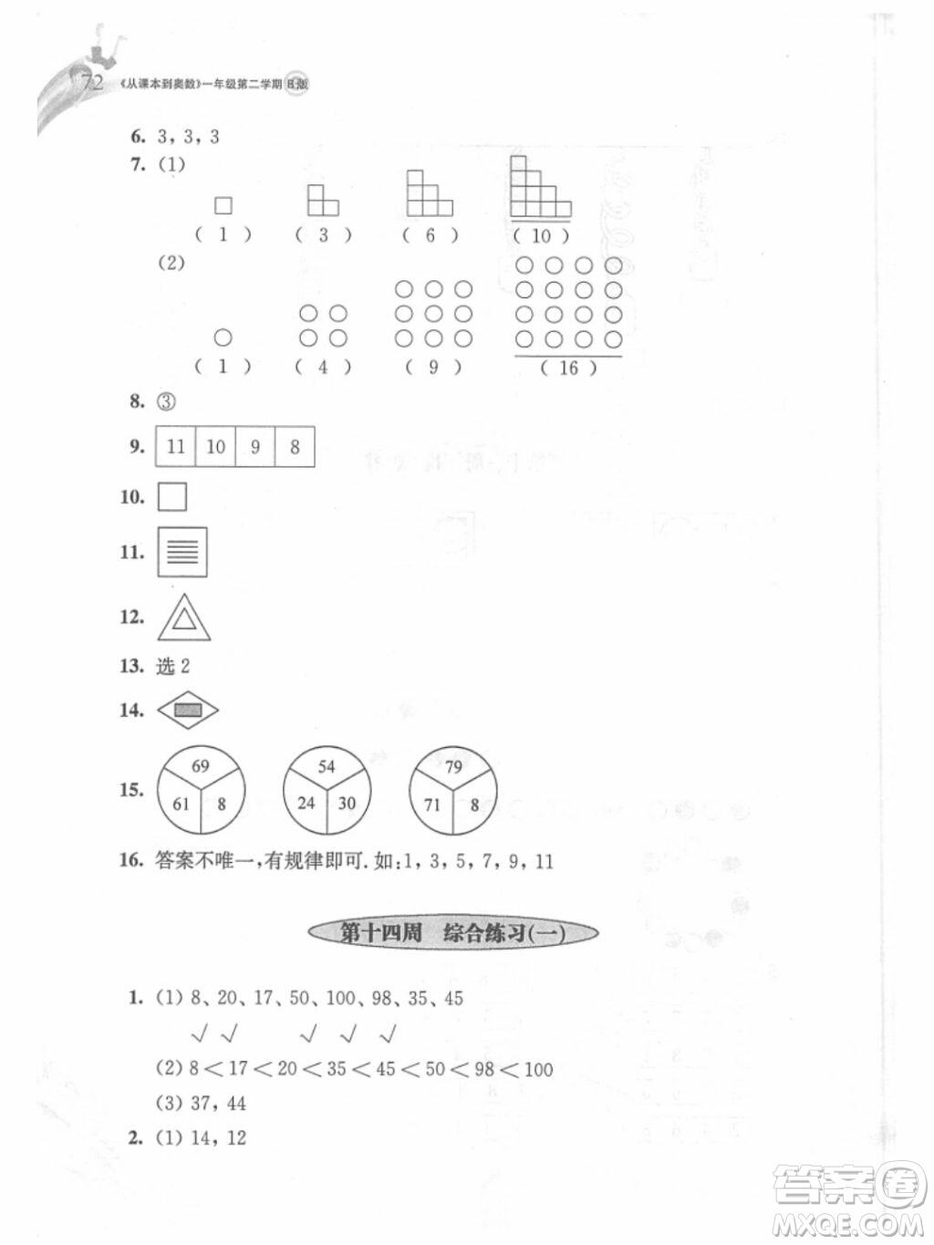 2019年從課本到奧數(shù)一年級第二學(xué)期B版參考答案