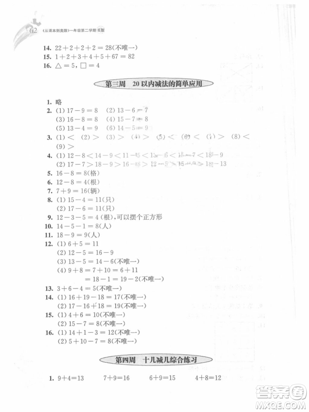 2019年從課本到奧數(shù)一年級第二學(xué)期B版參考答案