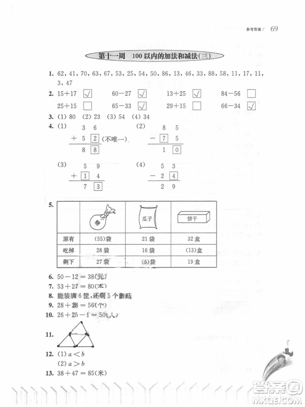 2019年從課本到奧數(shù)一年級第二學(xué)期B版參考答案