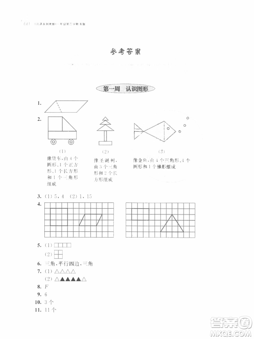 2019年從課本到奧數(shù)一年級第二學(xué)期B版參考答案