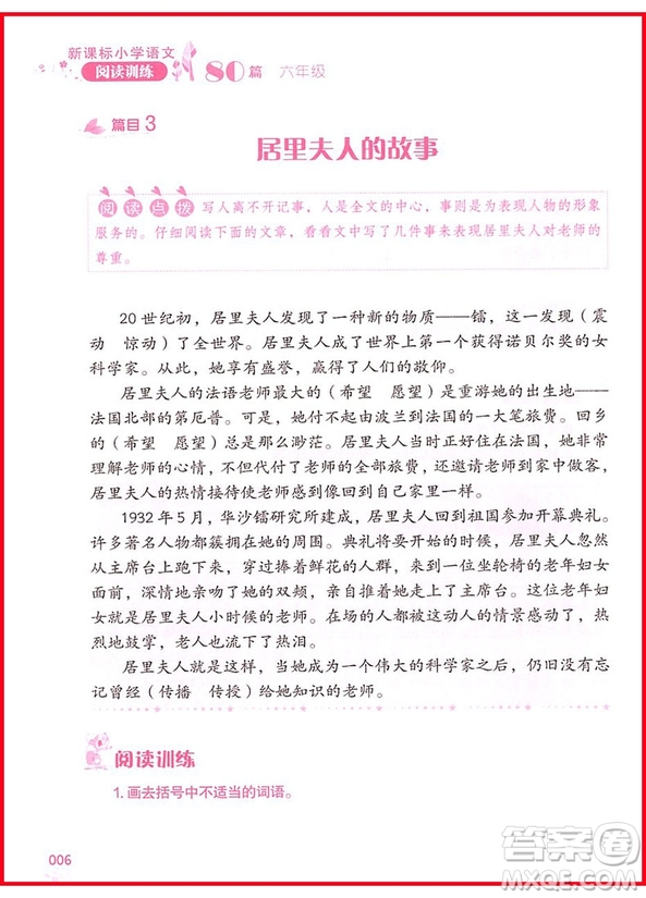 2018年新課標小學語文閱讀訓練60篇六年級參考答案