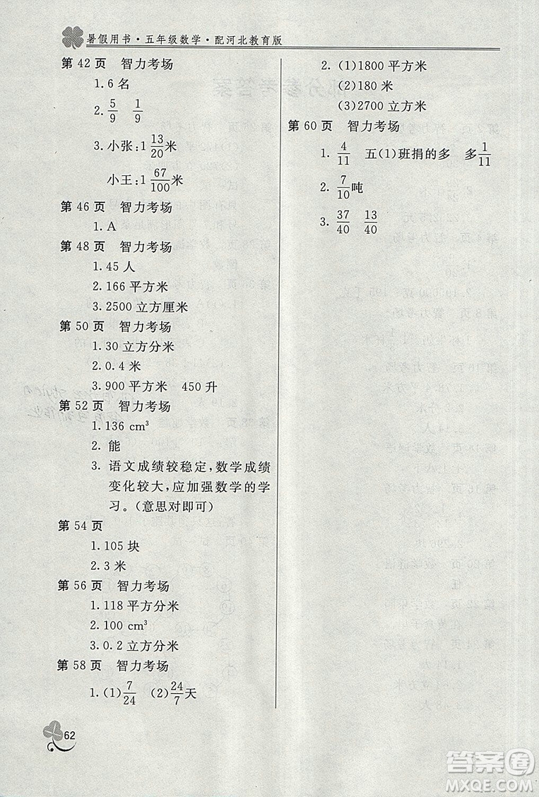 2018年新課堂假期生活暑假用書五年級數(shù)學(xué)冀教版參考答案