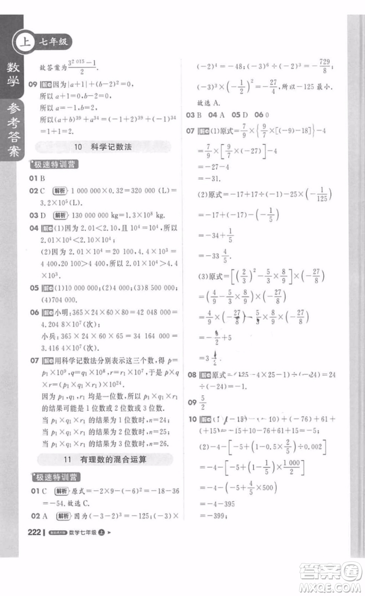 北師大版1加1輕巧奪冠課堂直播數(shù)學(xué)七年級上冊2018最新答案