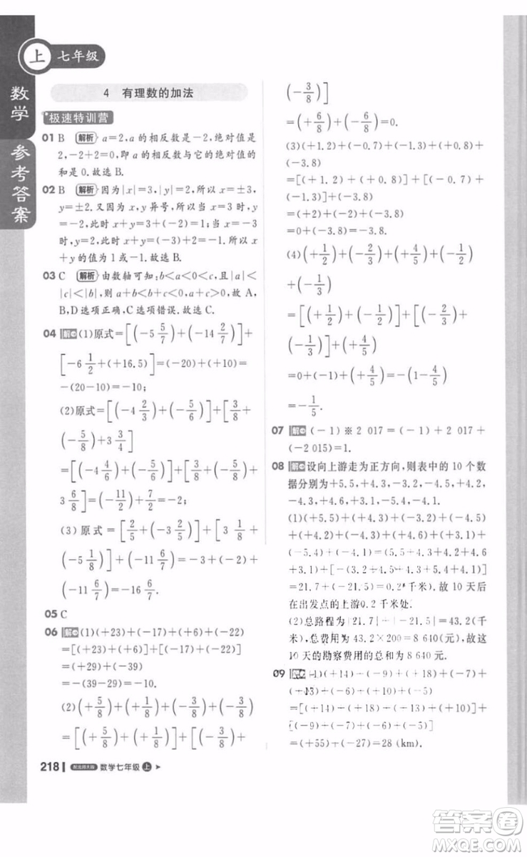 北師大版1加1輕巧奪冠課堂直播數(shù)學(xué)七年級上冊2018最新答案